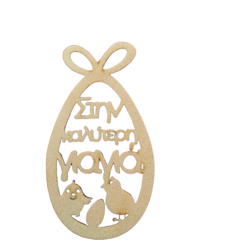 Ξύλινο στοιχείο Στην καλύτερη γιαγιά 15186 ΠΑΣΧΑΛΙΝΑ