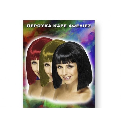 Αποκριάτικη περούκα καρέ με αφέλειες  30808 Αποκριάτικα 
